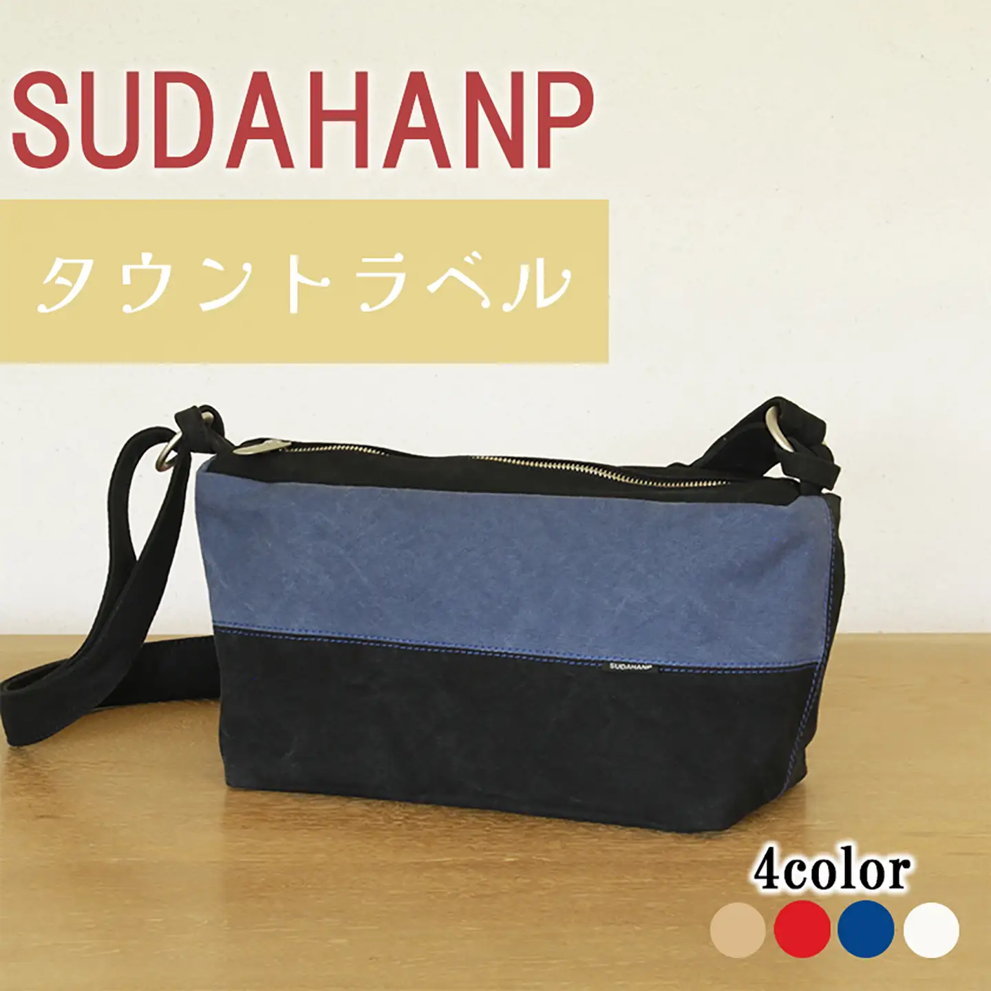 ショルダーバッグ タウントラベル（インディゴブルー）ショルダー 帆布