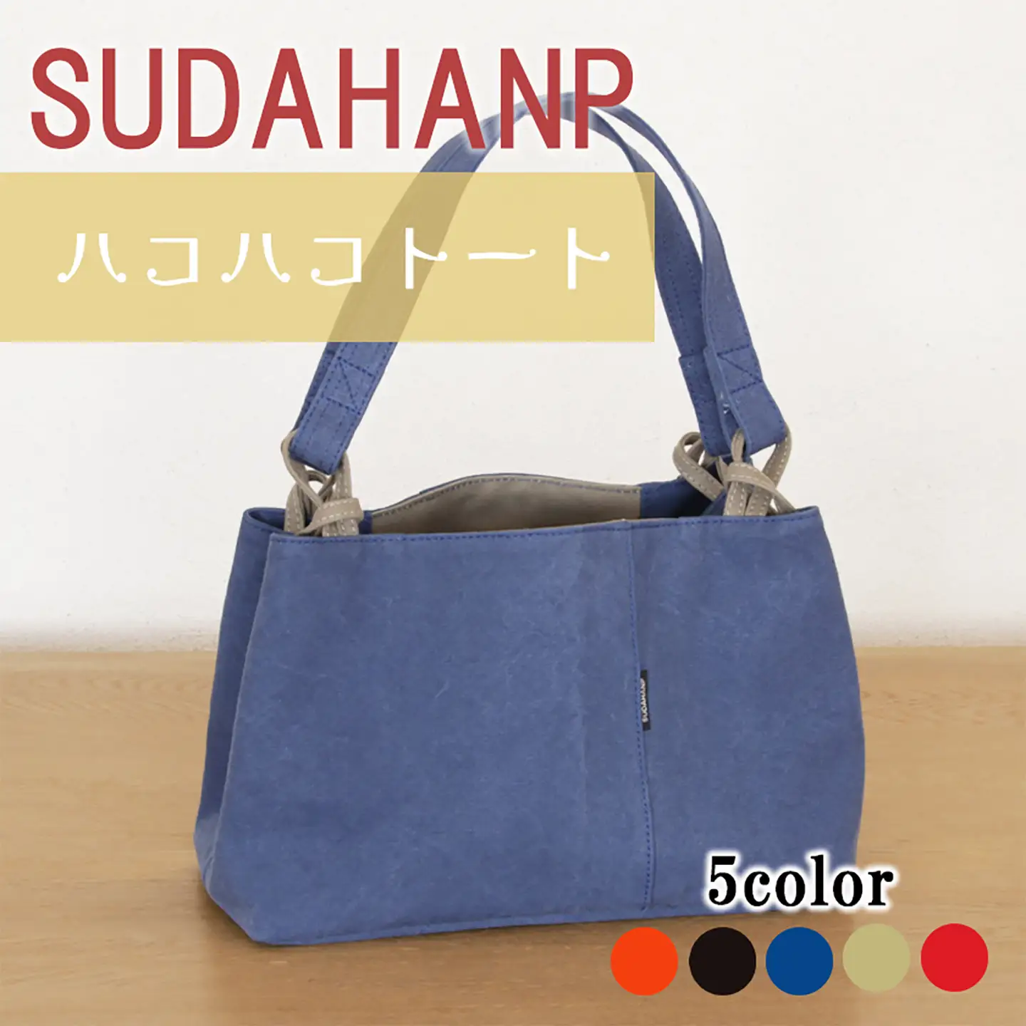 トートバッグ ハコハコトート・その2（インディゴブルー） 帆布