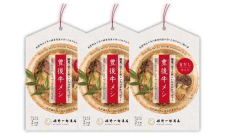 【大分の味凝縮！】 豊後牛メシ 2合用（150g）×3袋（計6合分）