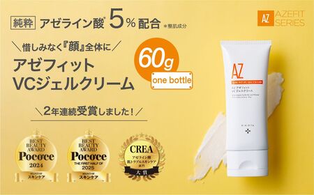 美容 NIKIPITA アゼフィットVCジェルクリーム 60g 美容液 ジェルクリーム 