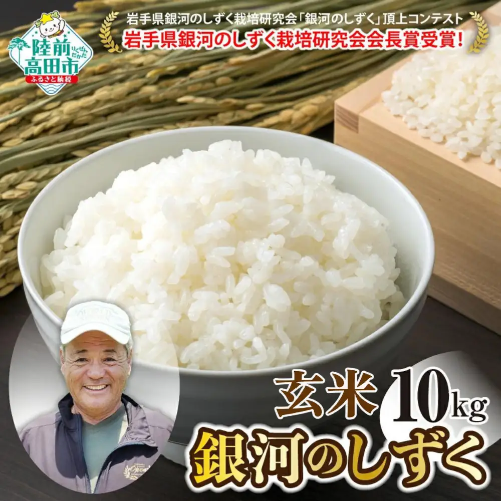 先行予約 令和8年産 新米 銀河のしずく 玄米 10kg 海の見える農園 銀河のしずく
