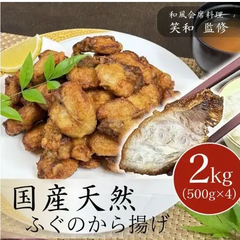 天然ふぐから揚げ 国産 河豚 お取り寄せ 天然ふぐから揚げ【2kg】【冷凍】