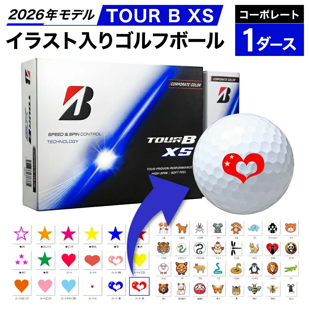 【選べるイラスト】ゴルフボール ブリヂストン 2026 TOUR B XS コーポレート 1ダース
