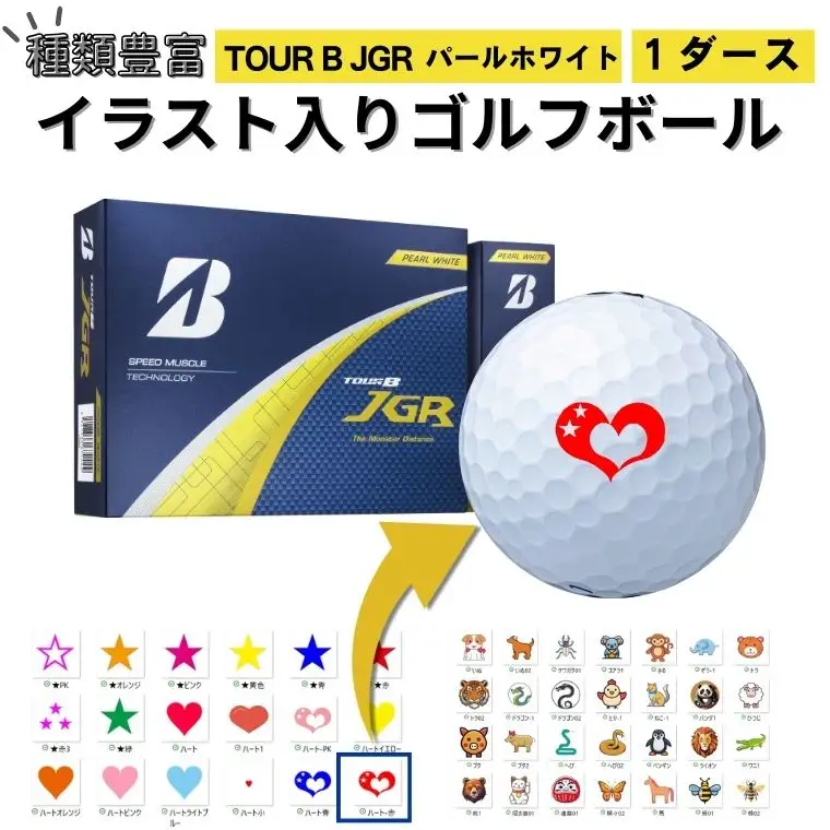 【選べるイラスト】ゴルフボールブリヂストン2025 TOUR B JGR パールホワイト 1ダース 