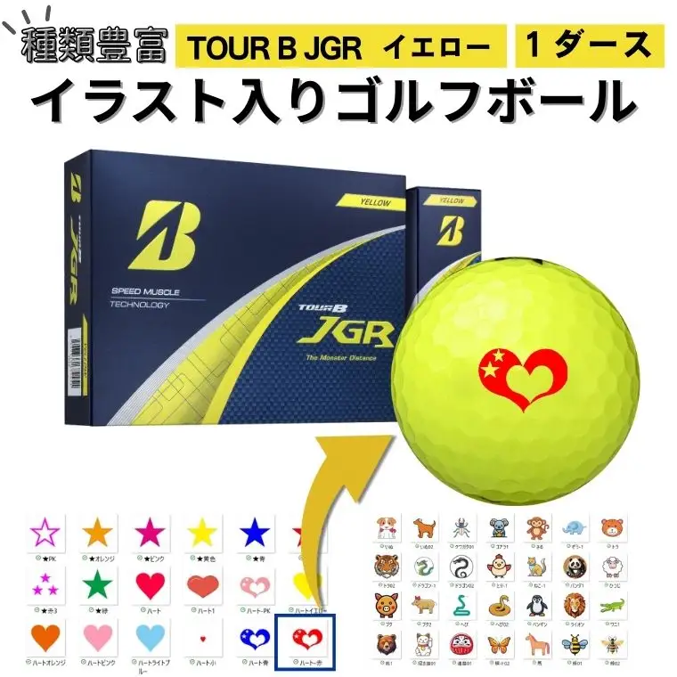 【選べるイラスト】 ゴルフボール ブリヂストン 2025 TOUR B JGR イエロー 1ダース 