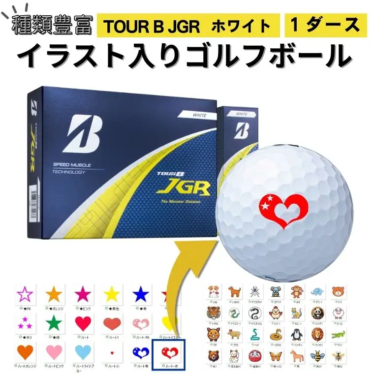 【選べるイラスト】 ゴルフボール ブリヂストン 2025 TOUR B JGR ホワイト 1ダース 