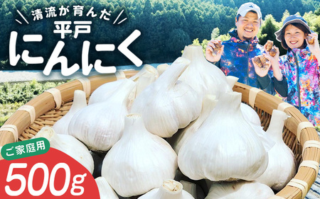 にんにく ご縁座の乾燥にんにく 500g【gnz107】