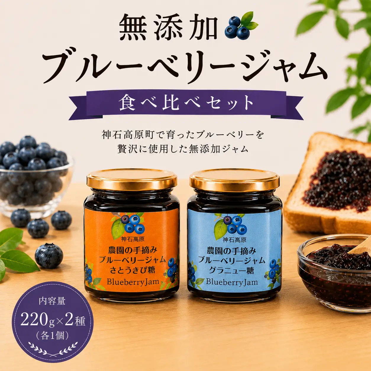 ジャム 神石高原町産 ブルーベリー ジャム 食べ比べ  (グラニュー糖&さとうきび糖)  2本セット 220g×2種 計440g 伊草農園《30日以内に出荷予定(土日祝除く) 》広島県 神石高原町 ブルーベリー ジャム グラニュー糖 さとうきび糖