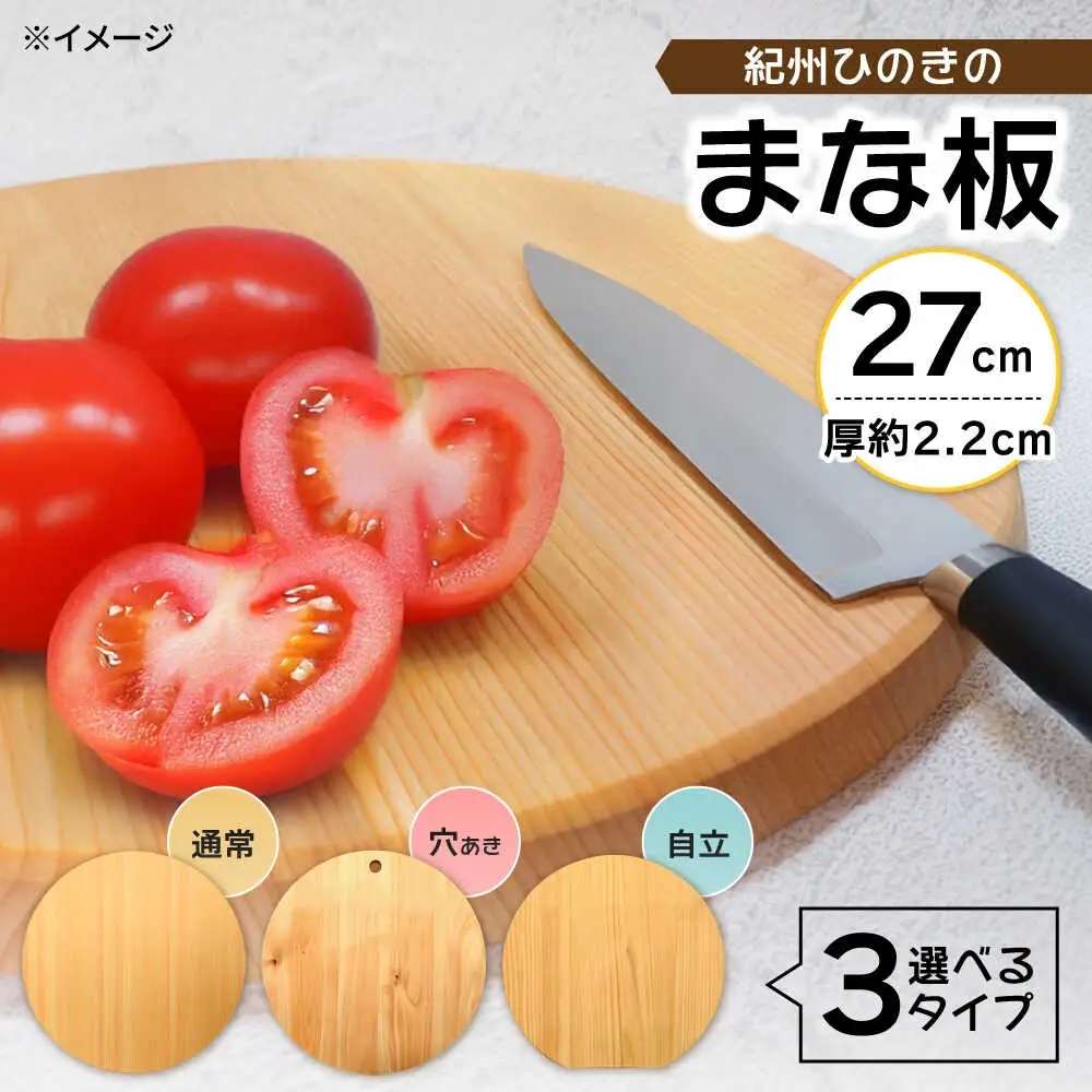 紀州ひのきの丸型まな板(27cm)　日田市 / 木の蔵 仙遊　カッティングボード 木製 包丁に優しい[ARFK004]