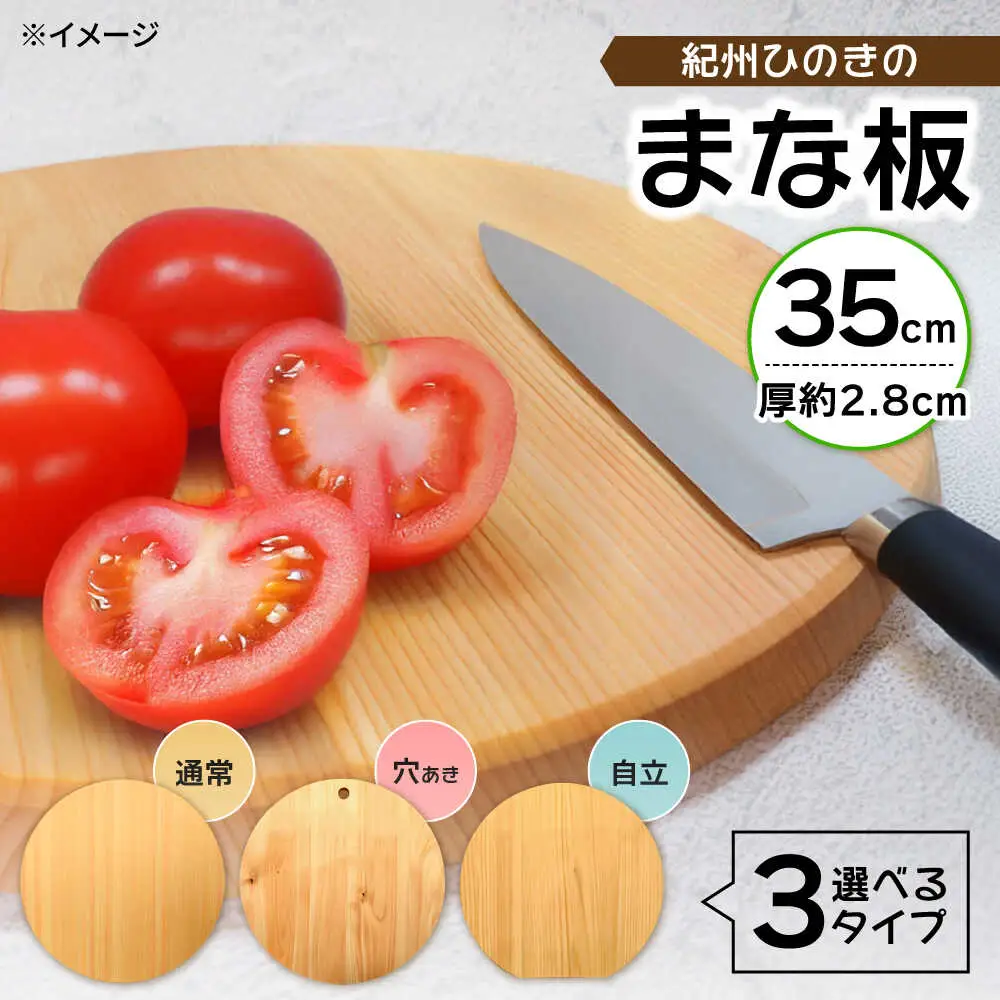 紀州ひのきの丸型まな板(35cm)　日田市 / 木の蔵 仙遊　カッティングボード 木製 包丁に優しい[ARFK005]