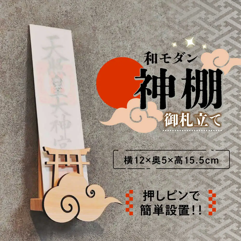 【取り付け10秒】コンパクトな和モダン神棚 御札立て　日田市 / 木の蔵 仙遊 神棚 壁掛け 紀州ひのき 軽量 お盆[ARFK008]