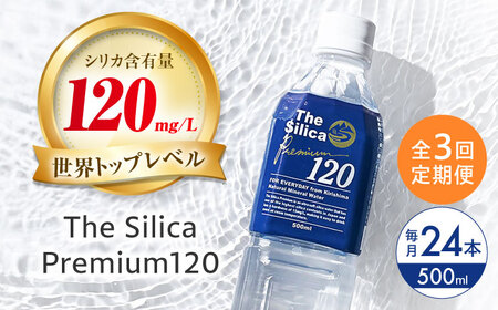 飲料水【全3回定期便】】霧島シリカ温泉水 24本 [AOEH011]