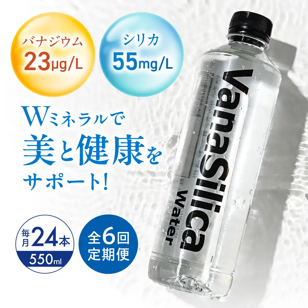 ミネラルウォーター【全6回定期便】VanaSilica Water 24本[AOEH016]ミネラルウォーター
