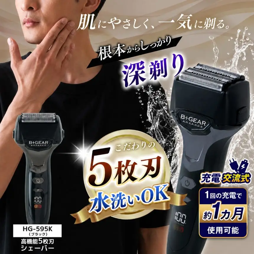 充電交流式 5枚刃シェーバー ブラック (HG-595K)