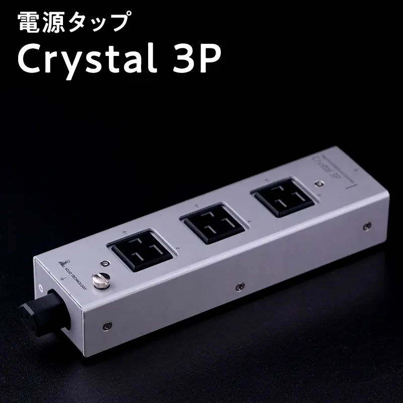 電源タップ Crystal 3P［hi-0021-056］