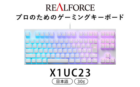 東プレ REALFORCE GX1 ゲーミングキーボード 日本語配列 30g（型式：X1UC23）