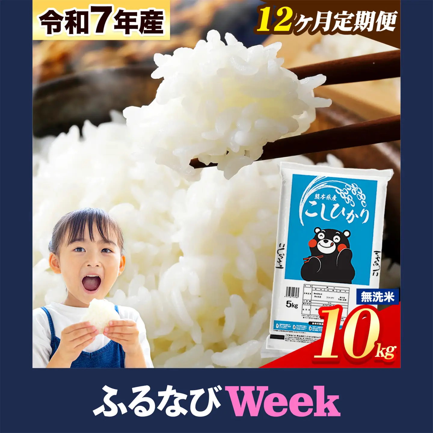 【ふるなびWEEK対象】【12ヶ月定期便】無洗米 こしひかり 10kg 