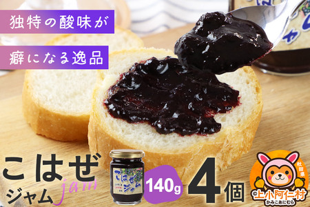 上小阿仁村産 こはぜジャム 140g×4個