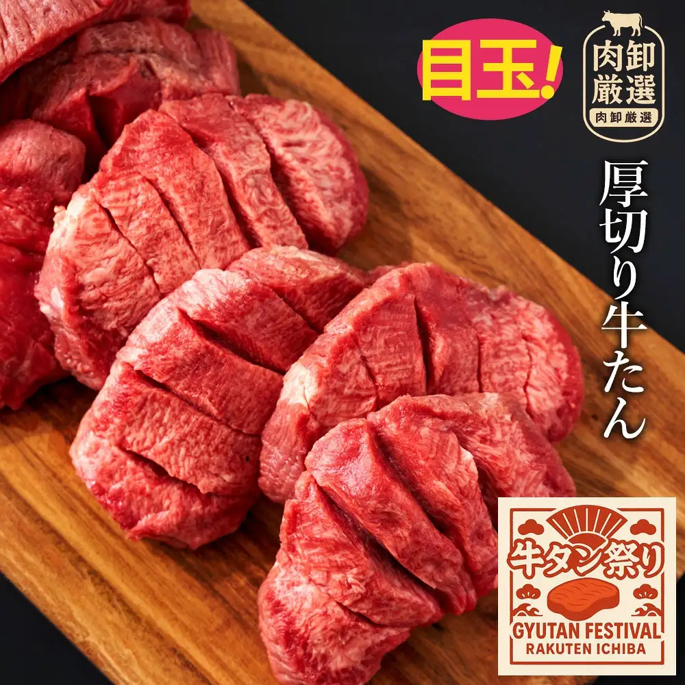 毎月お届け3回 厚切り牛タン(7mm)　500g×2