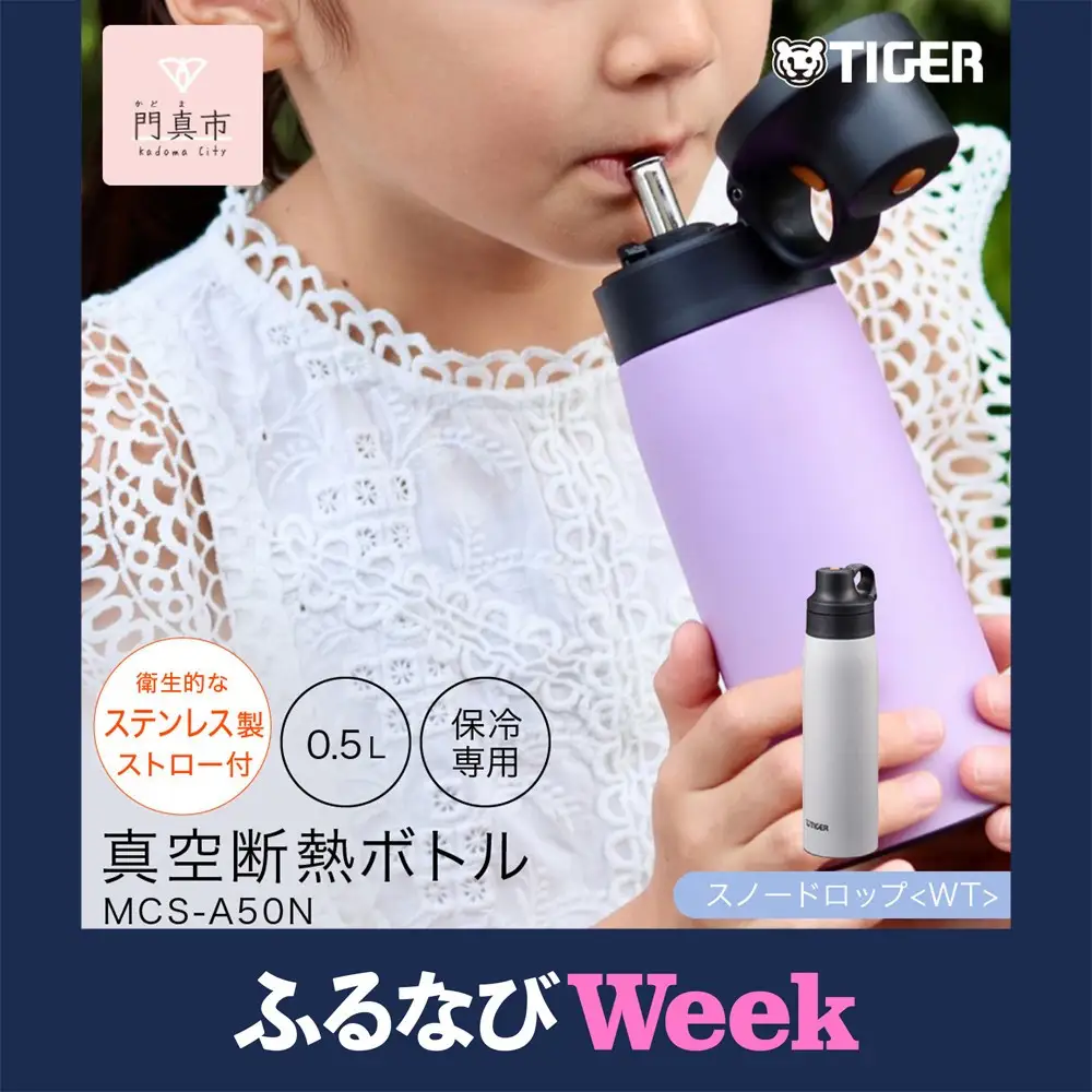 【ふるなびWEEK対象】タイガー魔法瓶 真空断熱ボトル 水筒 MCS-A50N WT スノードロップ 0.5L 水筒