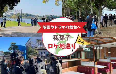 我孫子市内のロケ地巡り《30日以内に出荷予定(土日祝除く)》