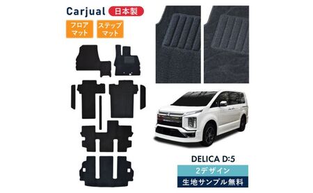 フロアマット 三菱 デリカD:5 専用 フロアマット 8人 波柄 ﾏｼﾞｯｸﾃｰﾌﾟ