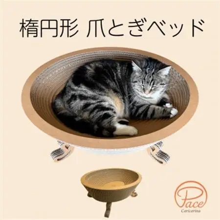 猫のおしゃれ爪とぎ「カリカリーナPace」グランデサイズ【1660917】