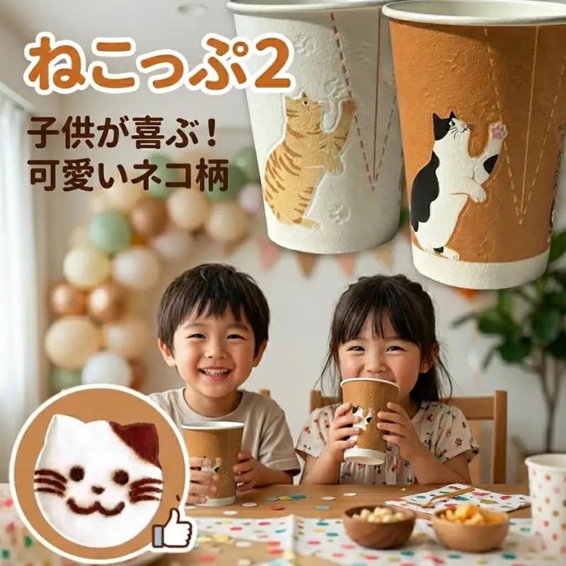 紙コップ ねこっぷ2 