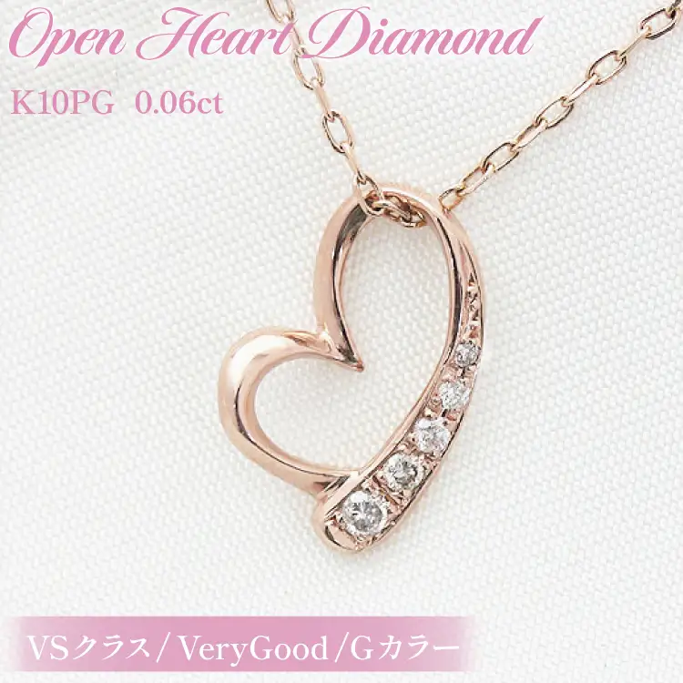 ネックレス K10PG ピンクゴールド オープンハート ダイヤモンド 0.06ct 10金 レディース ペンダント 金 ジュエリー ダイヤ 【f062-k10pg】