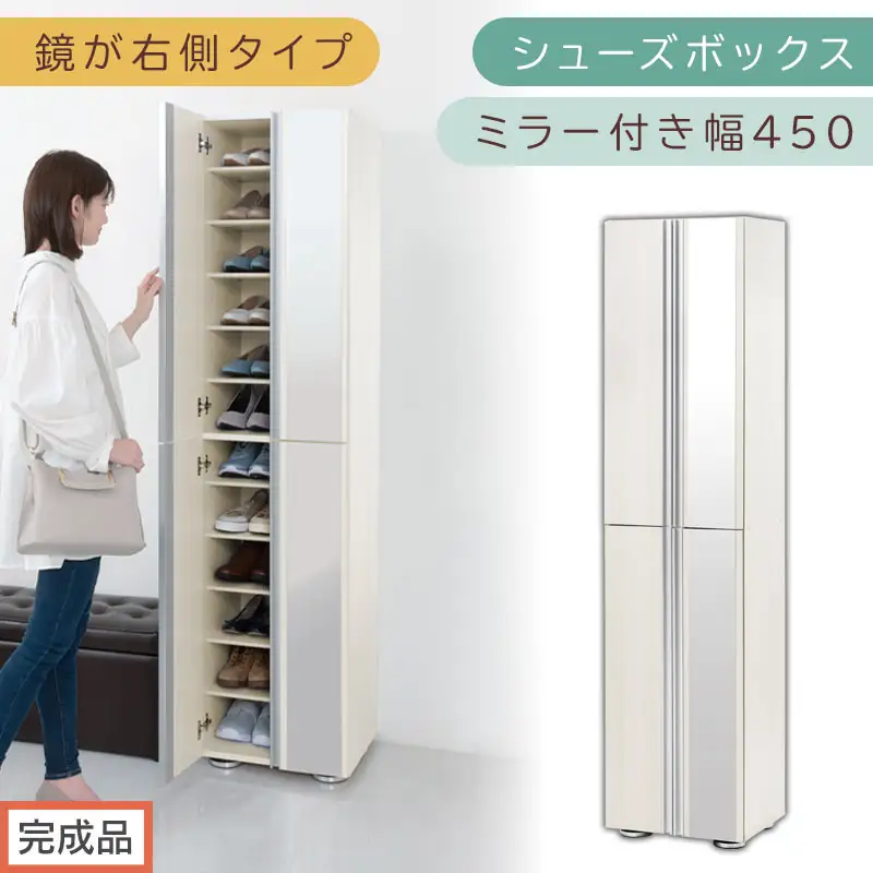 ［完成品でお届け］シューズボックス ミラー付き幅 45cm［鏡が右側タイプ］（ホワイトウッド）シューズラック 扉付き スリム 12段 靴箱 大容量 木製 シューズボックス 縦長 靴収納棚 下駄箱 ブーツ おしゃれ SKANBM304500-R-WWO