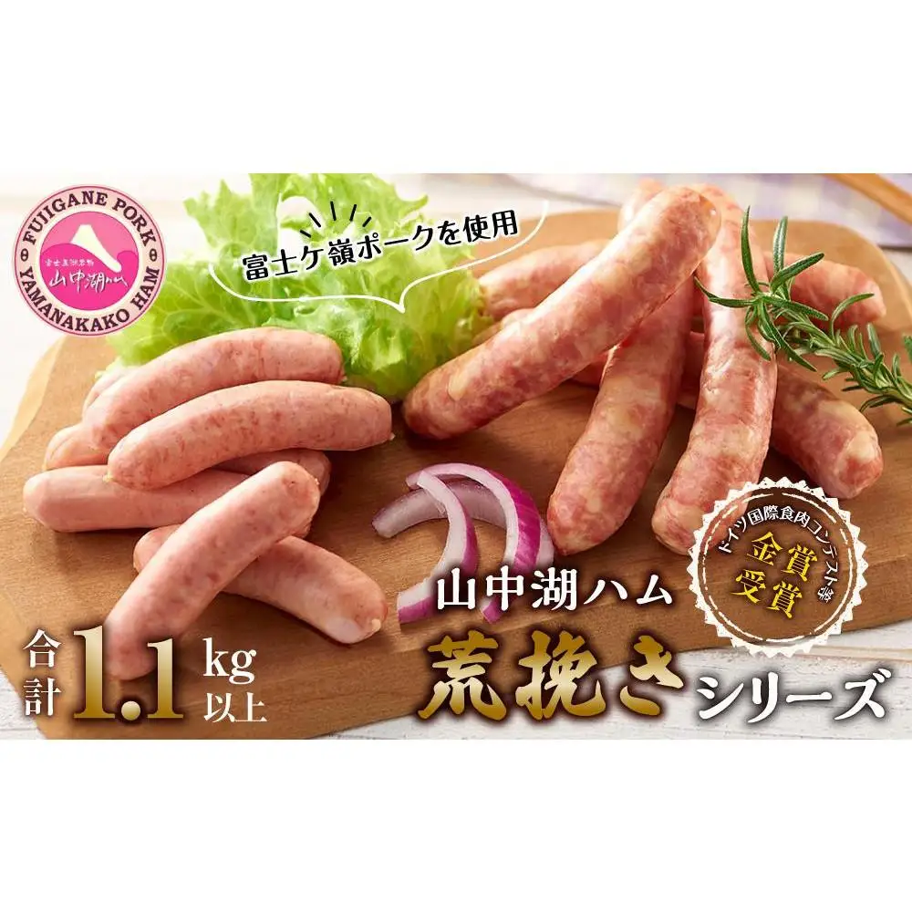 山中湖ハム 荒挽きシリーズ（ウインナーソーセージ2パック、フランクフルト3パック） | スピード配送 約7日でお届け 富士ヶ嶺 豚肉 ウインナー ソーセージ フランク 国産 山梨県産 グルメ BBQ バーベキュー 焼肉 焼き肉