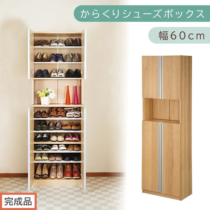 ［完成品でお届け］からくりシューズボック 幅60cm（オーク）シューズボックス スリム 最大 27足 収納 大容量 ハイタイプ 扉付き シューズラック 靴箱 木製 靴入れ 収納棚 玄関収納 薄型 扉 下駄箱 靴 ブーツ 転倒防止 国産 玄関 おしゃれ SKANBX100600-0-OAK
