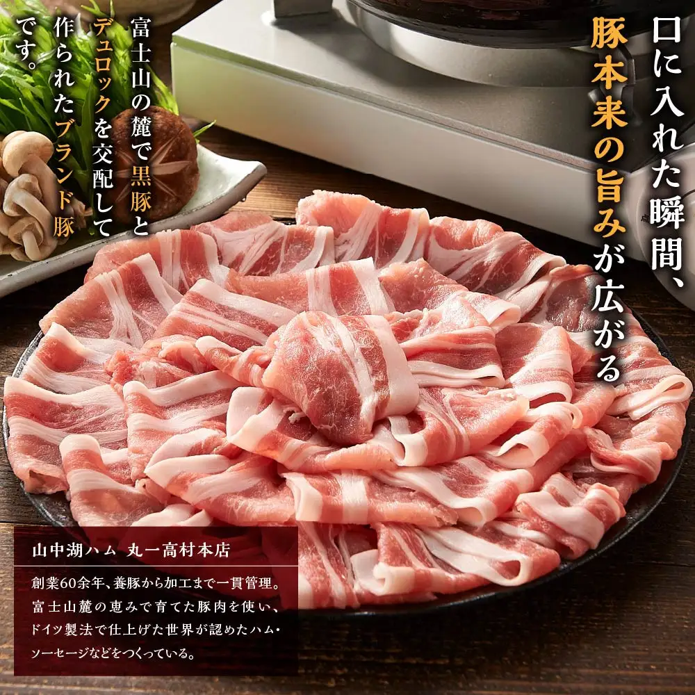 ロース しゃぶしゃぶ 1kg （500g ×2パック）富士ケ嶺ポーク ｜豚肉 しゃぶしゃぶ