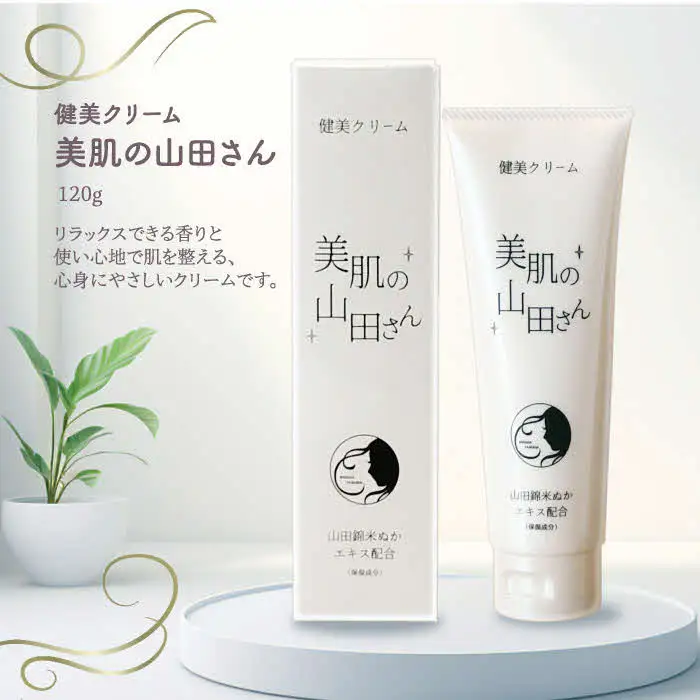 新商品の山田錦米ぬかエキス配合のフェイス＆ボディ健美クリーム「美肌の山田さん」2本