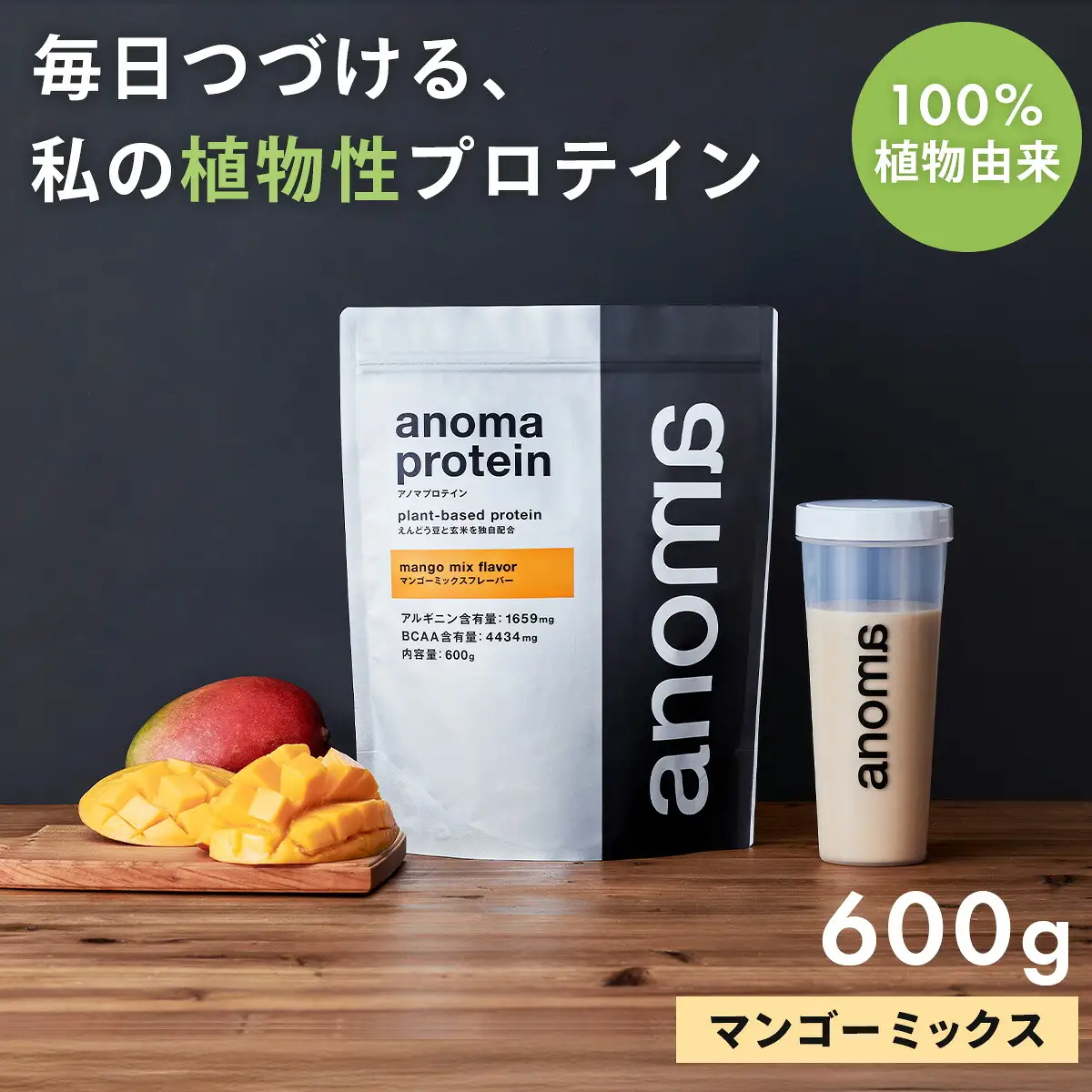【anoma】プロテインマンゴーミックスフレーバー　600ｇ｜タンパク質 ダイエット プロテイン