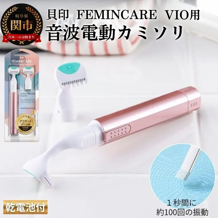 貝印 FEMINICARE 音波振動カミソリ デリケートゾーン用 替刃2個付 フェミニケア／剃刀　かみそり　なめらかな　音波振動　ムダ毛ケア