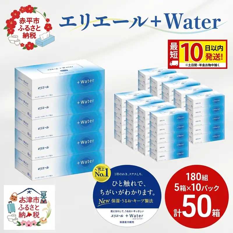 エリエール ティッシュ +Water 180組 計50箱 ティッシュ