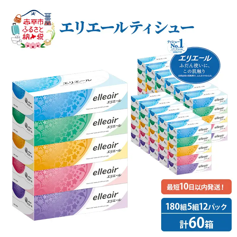 エリエール ティッシュ ティシュー 180組 計60箱 ティッシュ