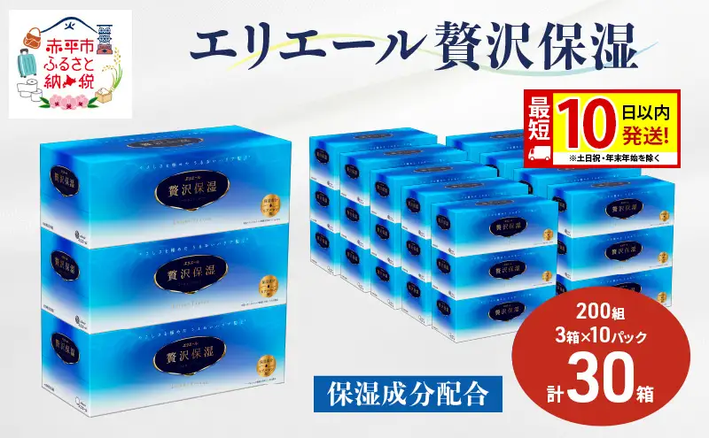 エリエール ティッシュ 贅沢保湿 200組 計30箱 エリエール