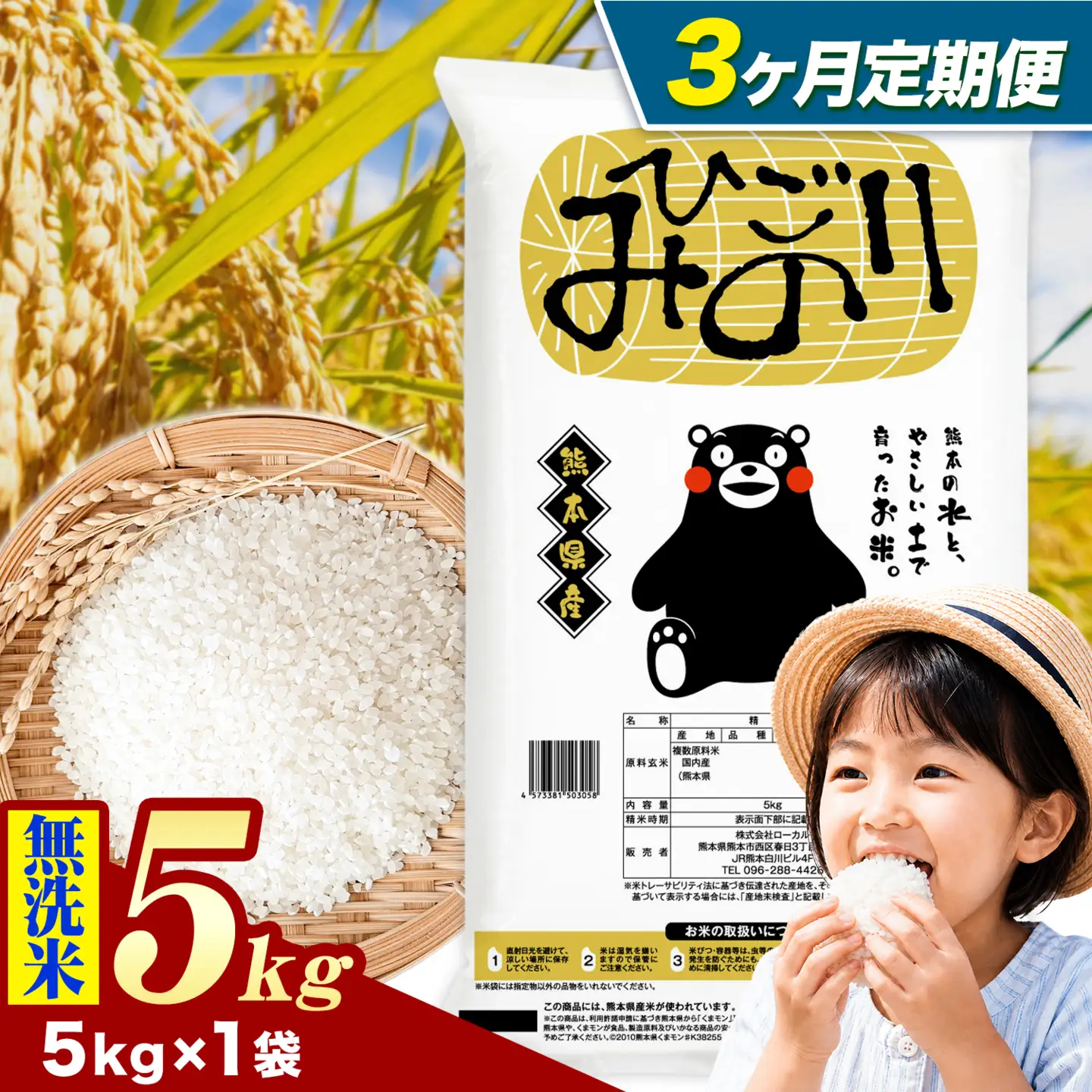 【3ヶ月定期便】ひごみのり 無洗米 熊本県産 ブレンド米 5kg 熊本県産 ふるさと納税  精米 米 こめ ふるさとのうぜい コメ お米 おこめ《申込み翌月から発送》