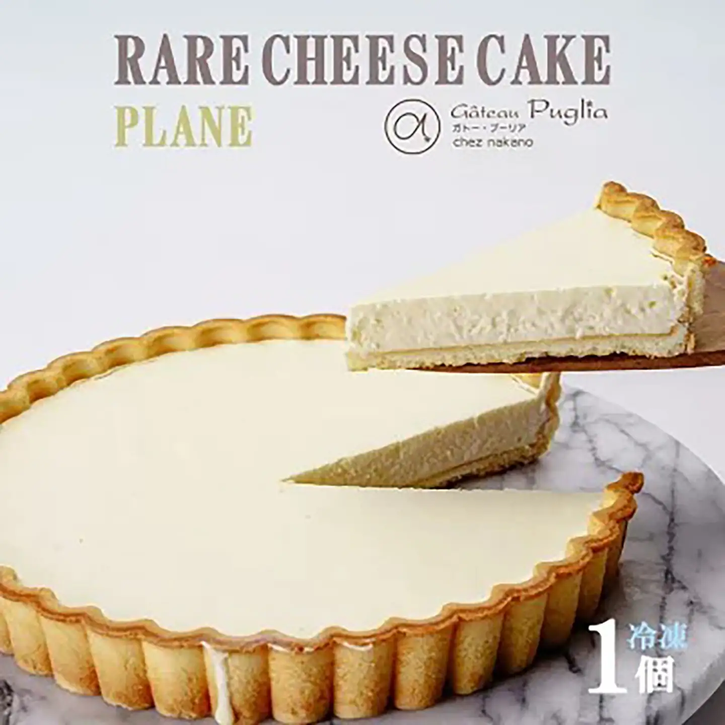 ジャージーレアチーズケーキ1個 チーズケーキ