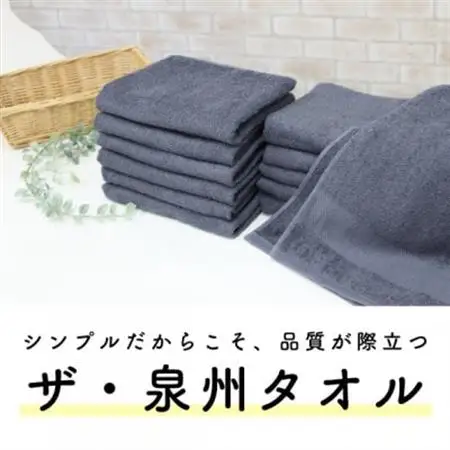 ザ・泉州タオル　　グレー【1659148】