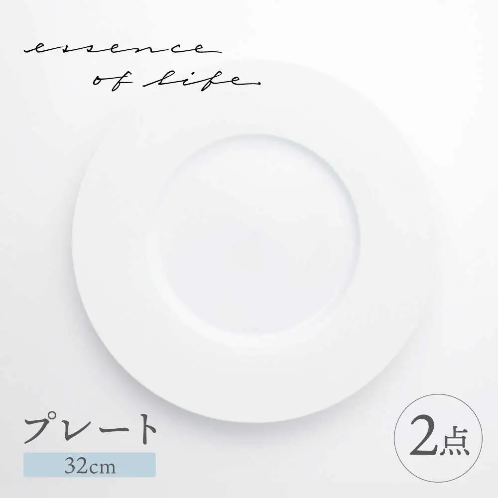 【波佐見焼】【essence】agasuke プレート 〈32cm〉　2点【西海陶器】[OA450]