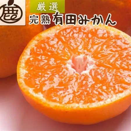 プレミアム 完熟有田みかん2.5kg+250g(傷み補償分)【光センサー選果】【温州みかん】【配送不可地域：離島・北海道・沖縄県】【1661594】