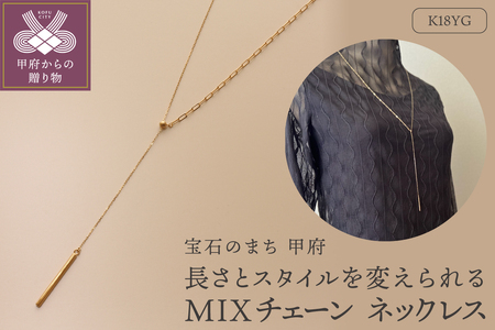 18金チェーンロングネックレス全長80cm スタイリングが自由 大人の遊び心ジュエリー / K18-N004