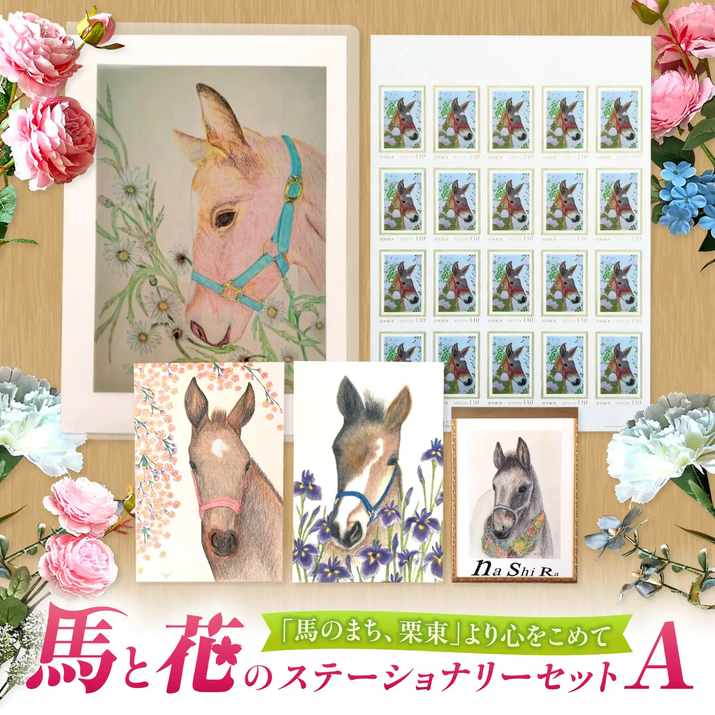 メモ帳 馬と花のステーショナリーセットA BIBN001 メモ帳