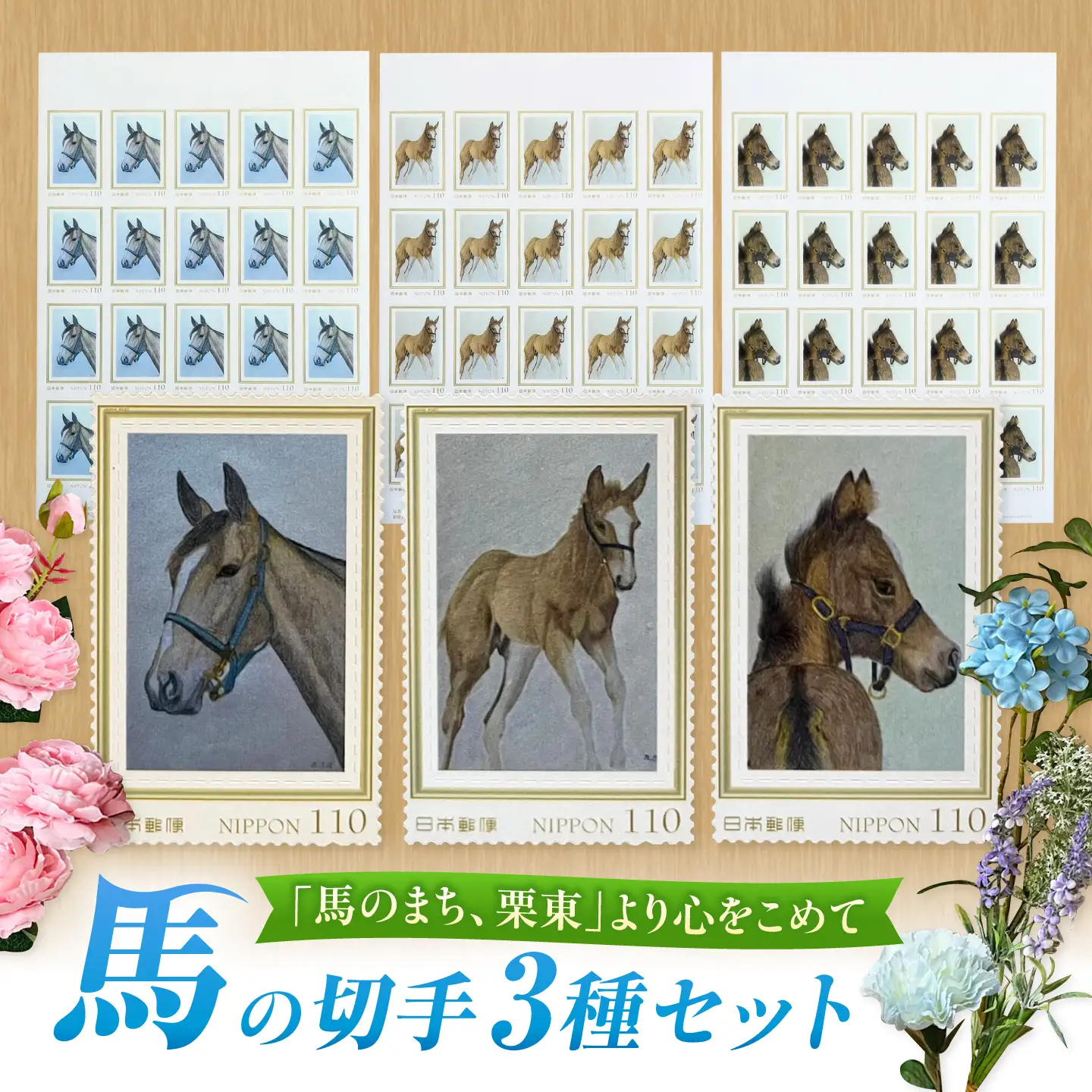 馬の切手3種セット BIBN003 切手 競馬