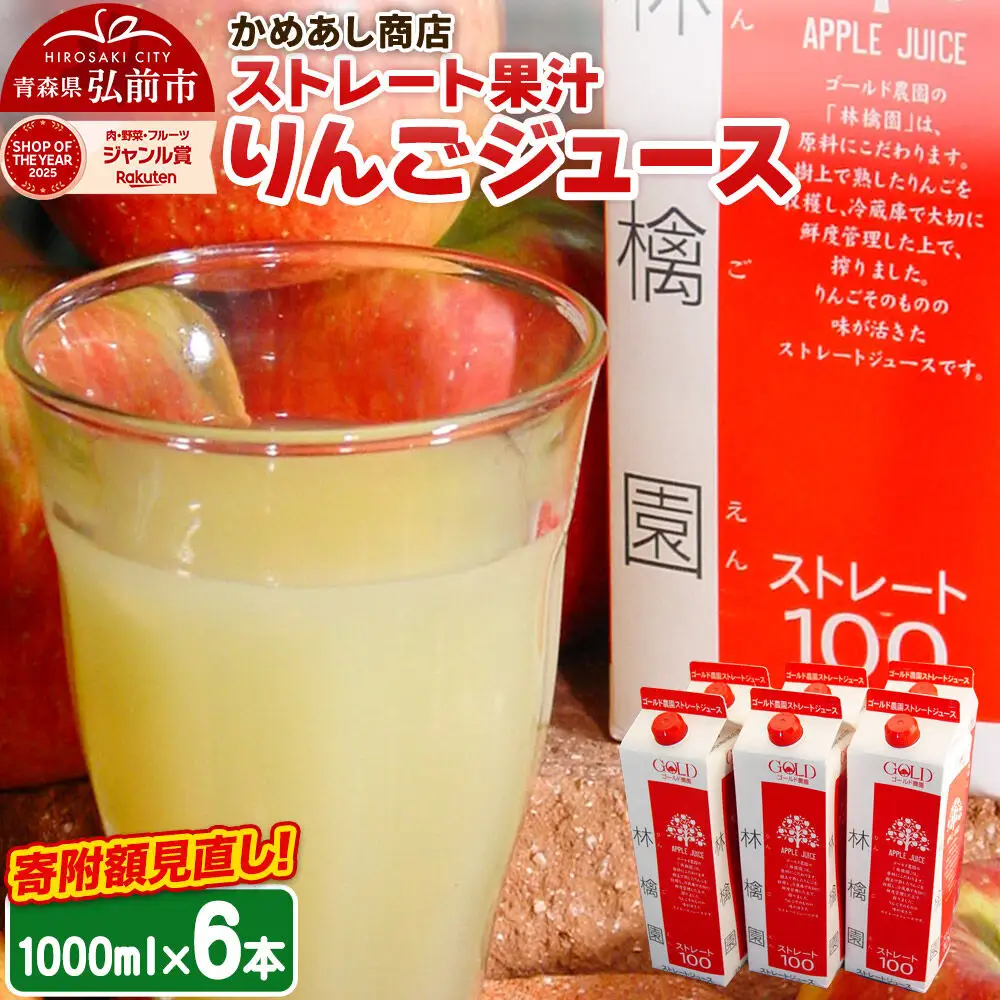 りんごジュース ストレート果汁【林檎園】1000ml×6本 紙パック ゴールド農園 かめあし商店