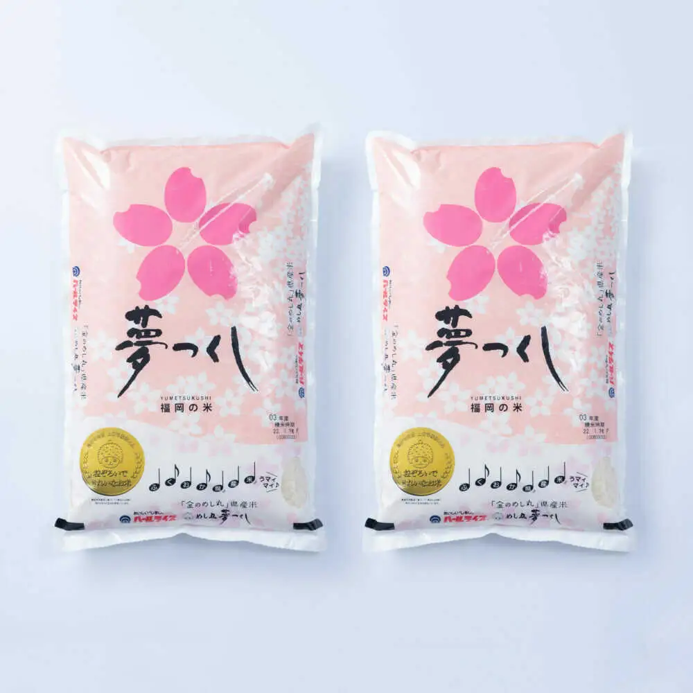 【令和7年産】果物屋さんが選んだ米 夢つくし 10kg [BGAG023]ゆめつくし