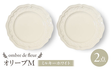 【波佐見焼】ombre de fleur オリーブM ミルキーホワイト 2枚セット　食器 皿【翔芳窯】[FE446] 波佐見焼 食器